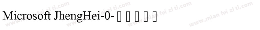 Microsoft JhengHei-0字体转换